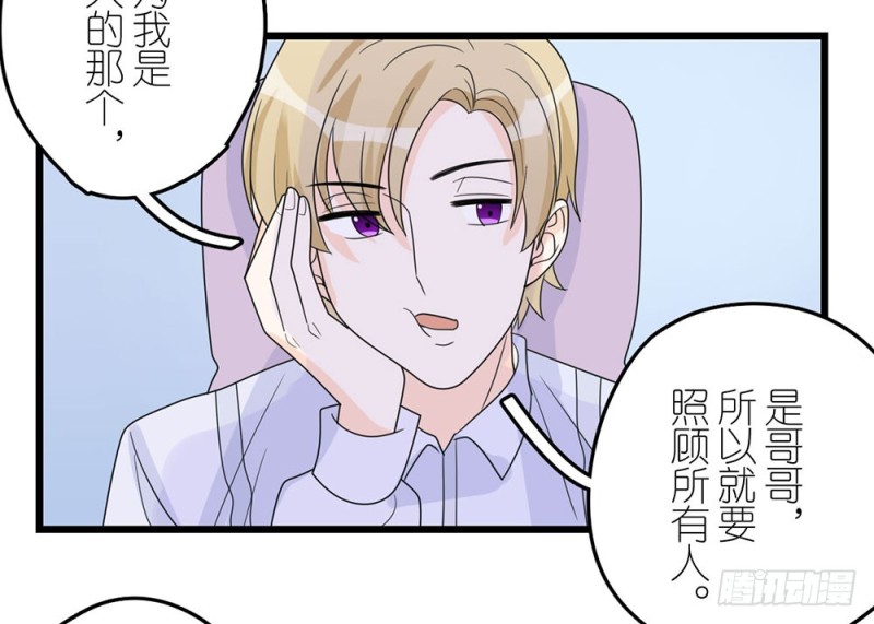 《这样的哥哥根本把持不住》终幕 第38页