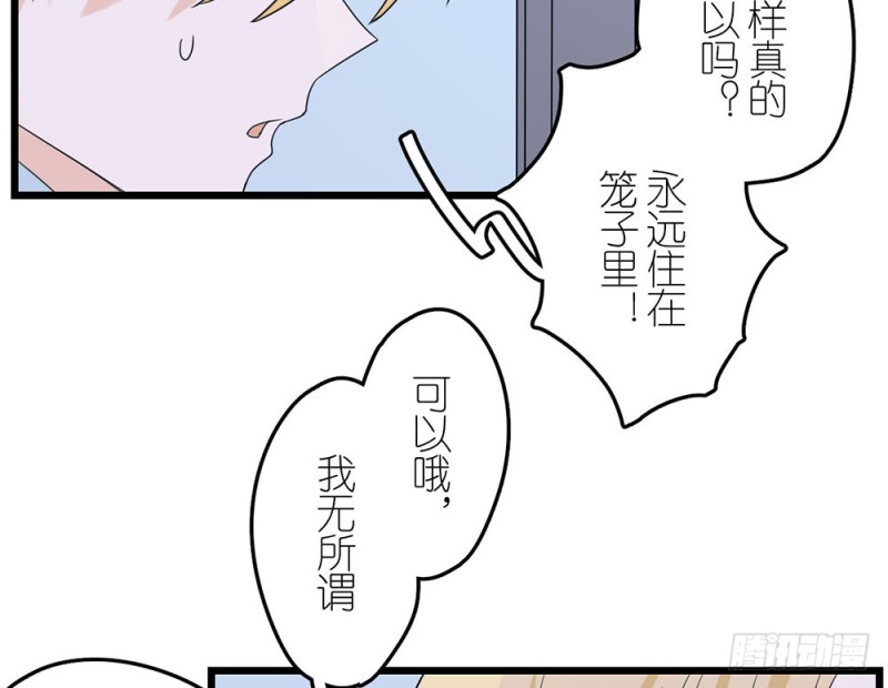 《这样的哥哥根本把持不住》终幕 第49页
