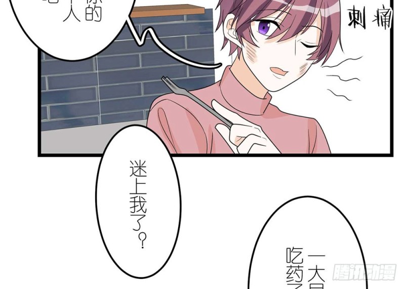 《这样的哥哥根本把持不住》最终话 第32页