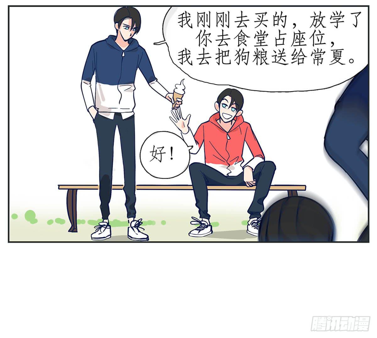 《愿你常夏永不褪色》常夏错认哥哥和弟弟 第12页
