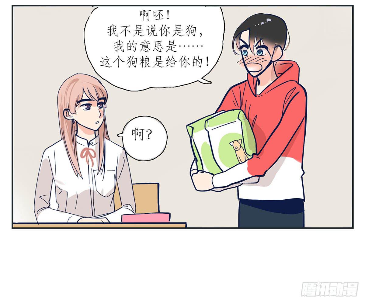 《愿你常夏永不褪色》常夏错认哥哥和弟弟 第27页