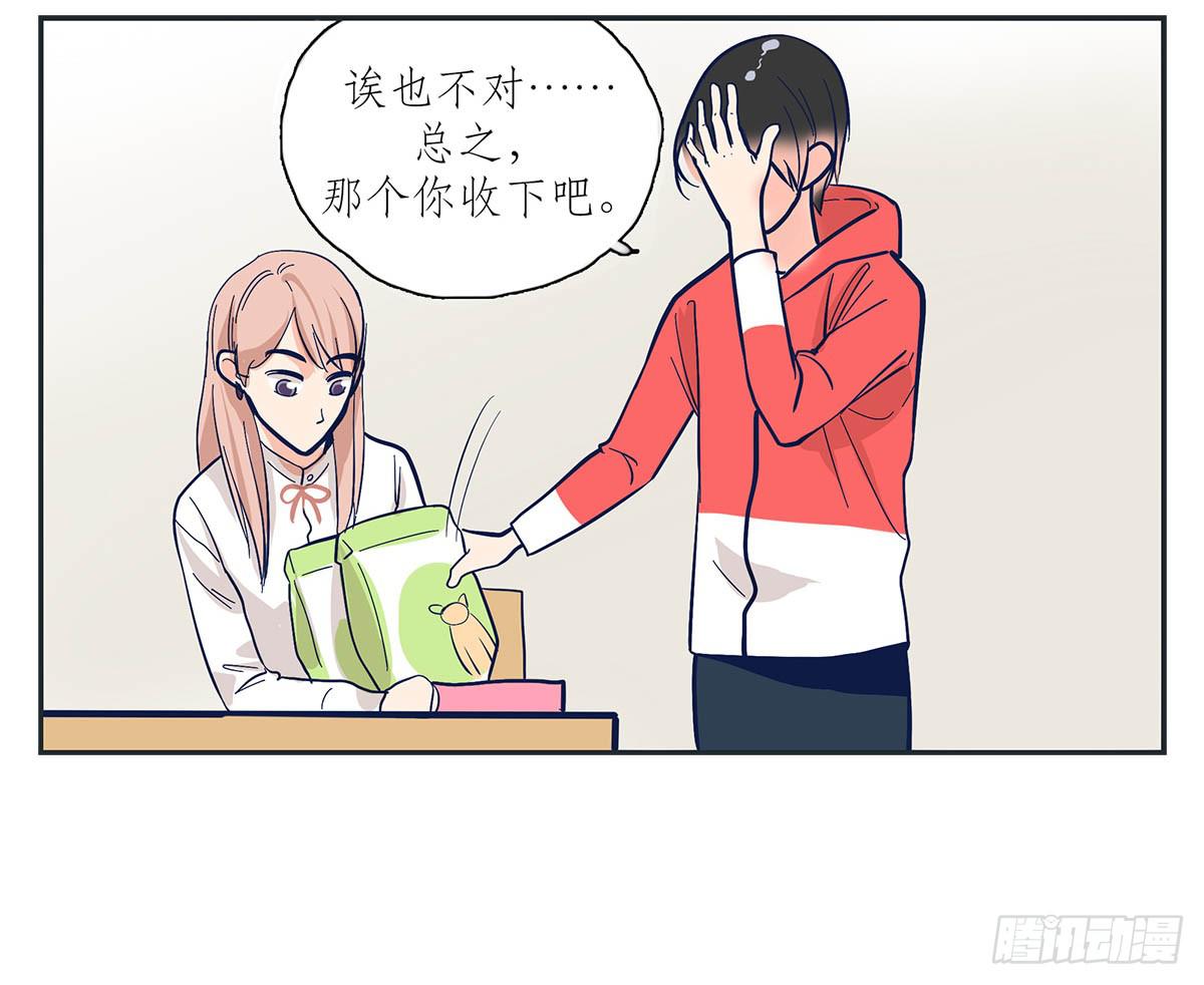 《愿你常夏永不褪色》常夏错认哥哥和弟弟 第28页