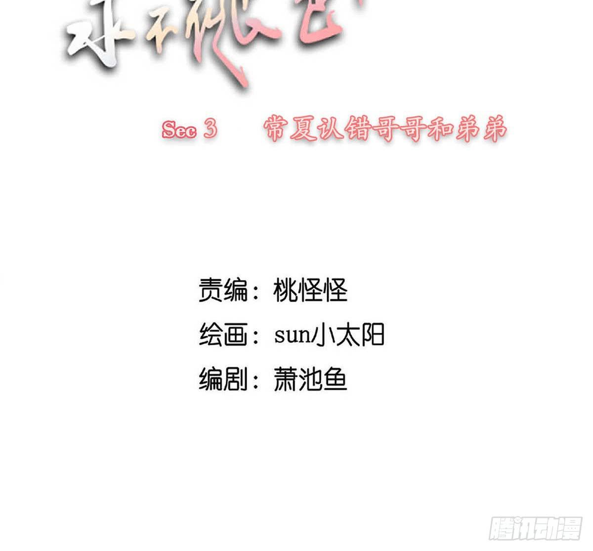 《愿你常夏永不褪色》常夏错认哥哥和弟弟 第2页