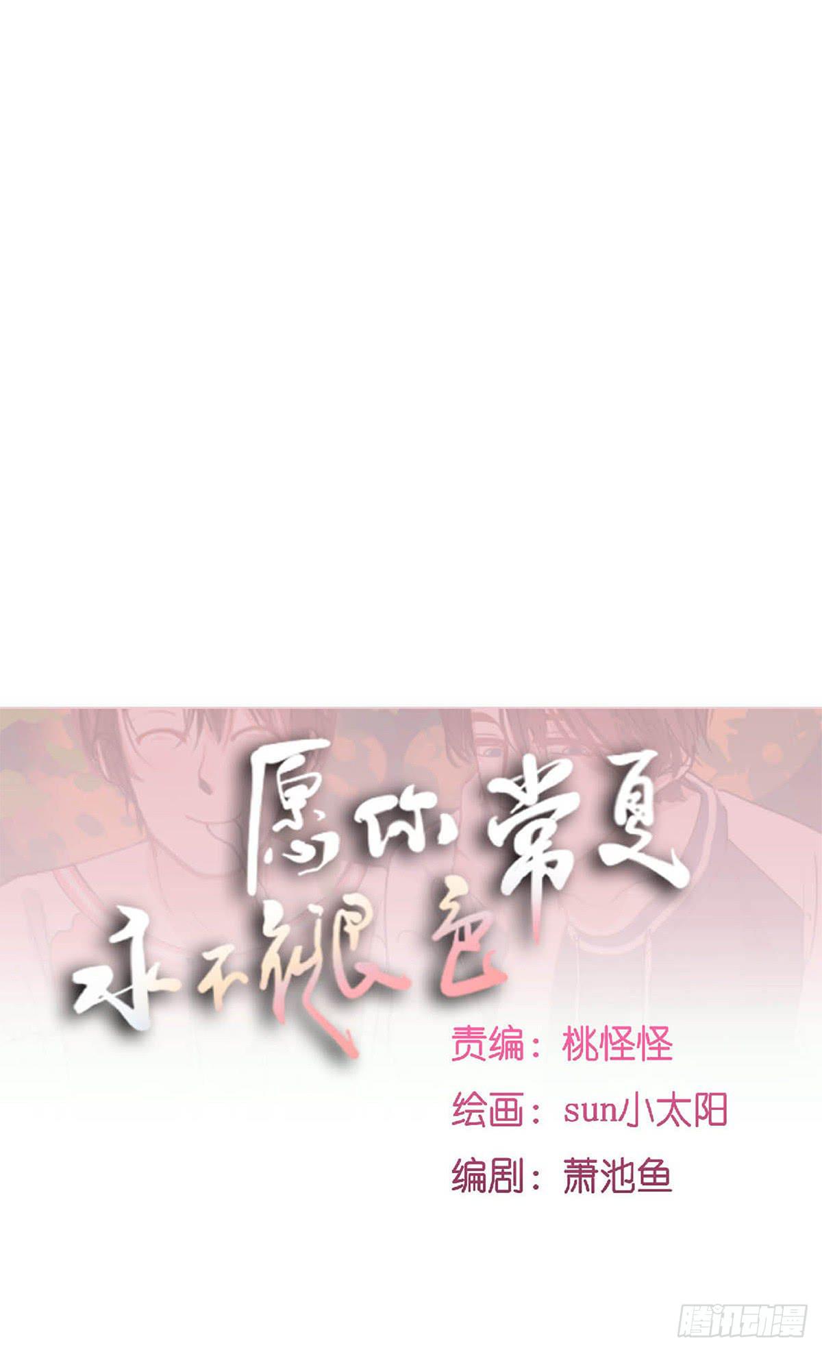《愿你常夏永不褪色》常夏错认哥哥和弟弟 第31页