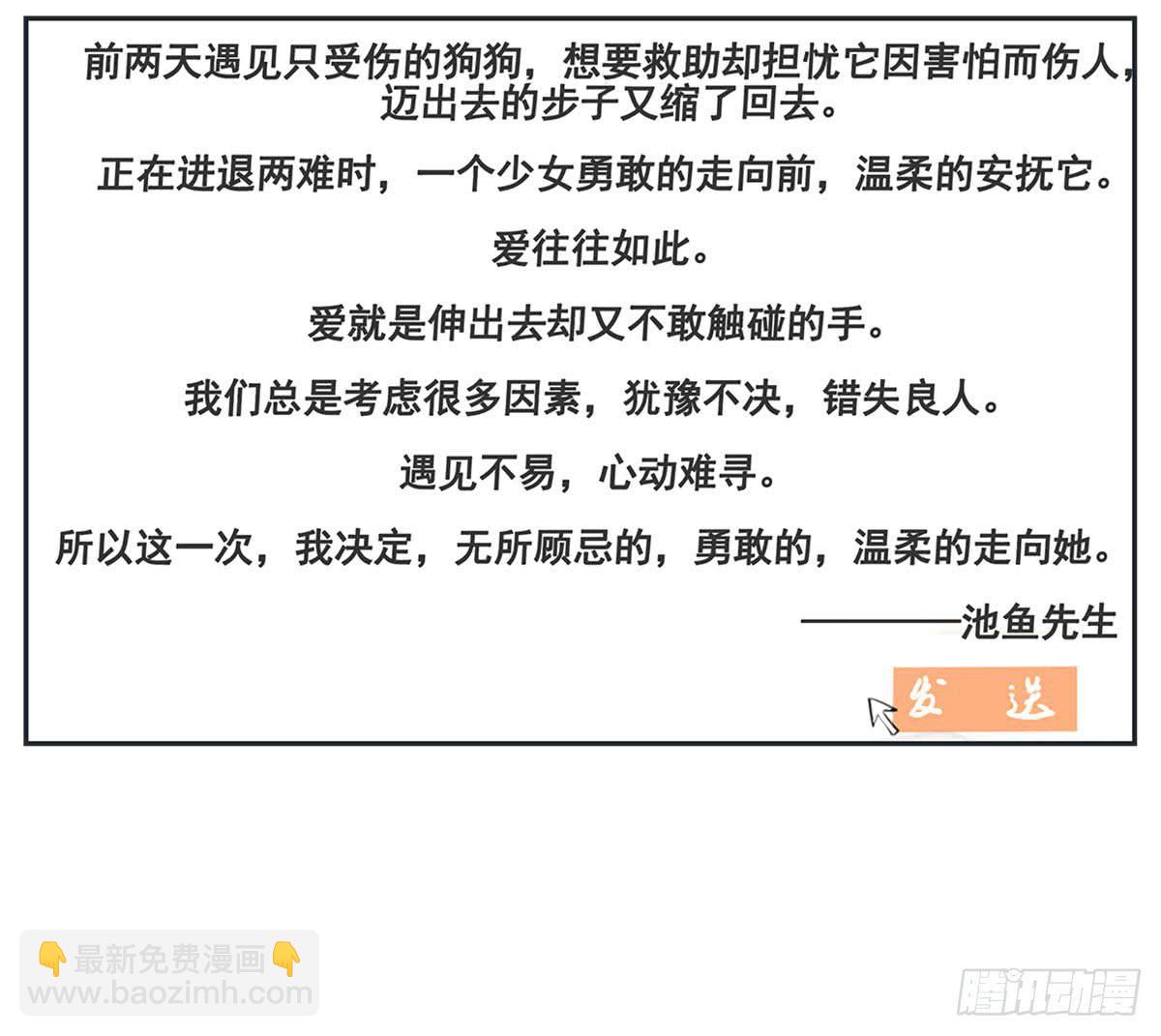 《愿你常夏永不褪色》常夏错认哥哥和弟弟 第4页