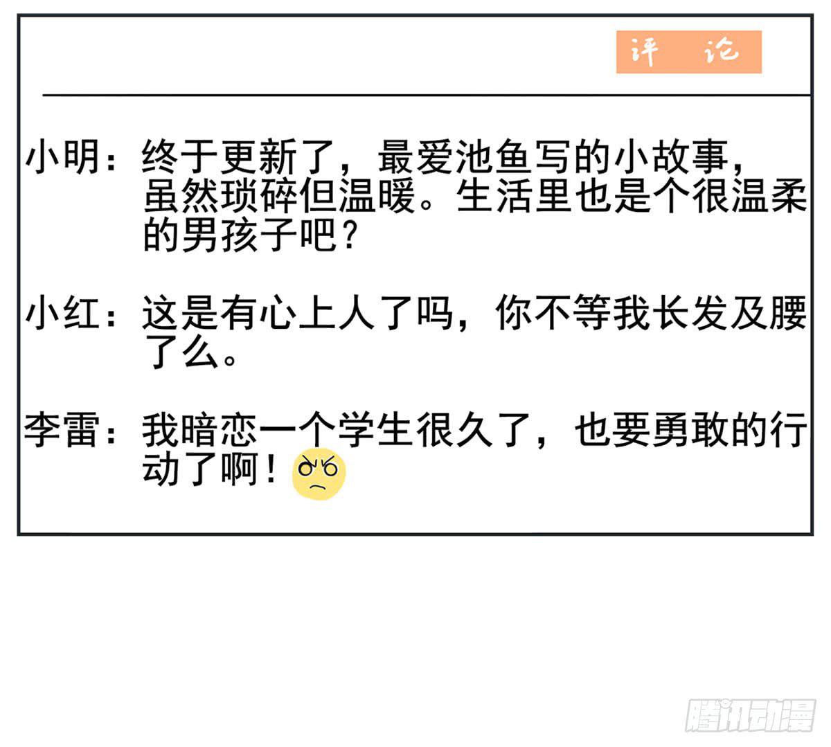 《愿你常夏永不褪色》常夏错认哥哥和弟弟 第6页