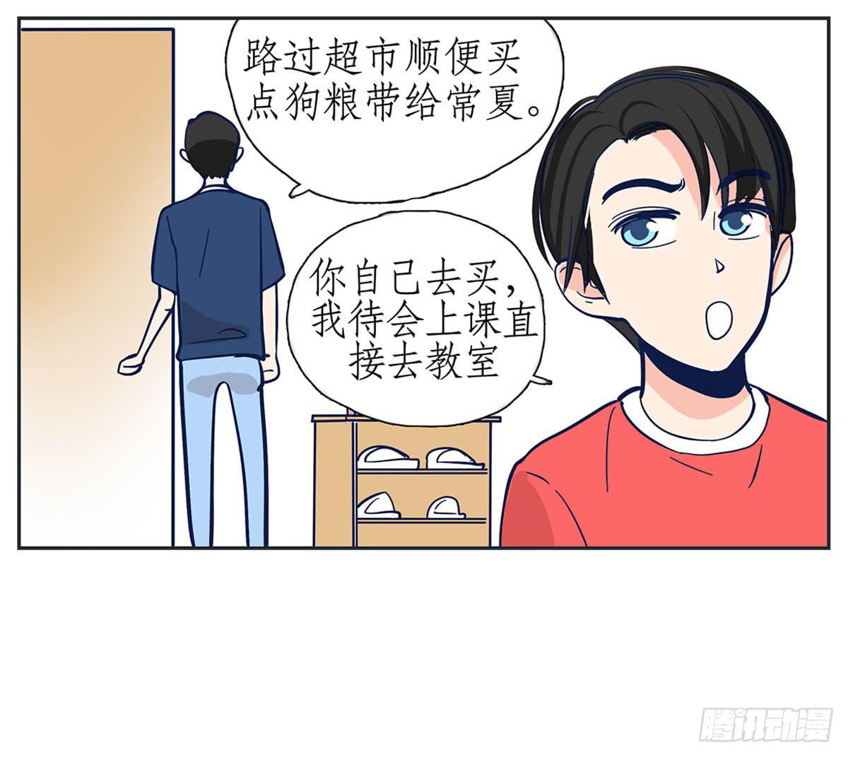 《愿你常夏永不褪色》常夏错认哥哥和弟弟 第9页