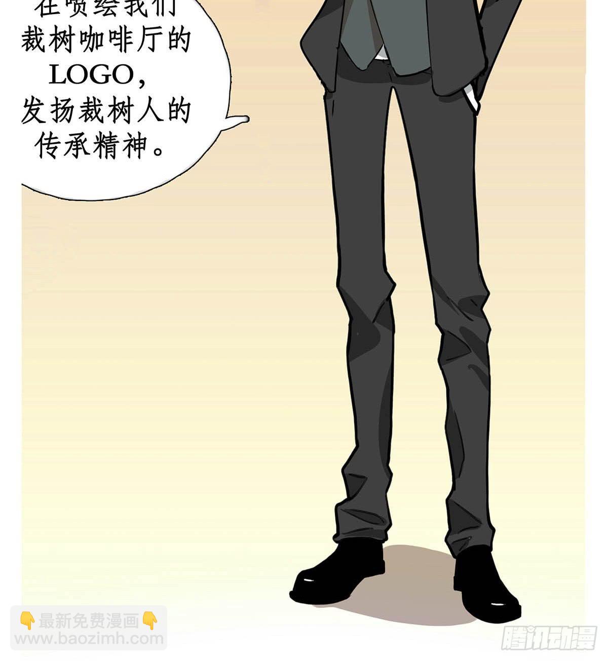 《愿你常夏永不褪色》裁树咖啡灾难的一天 第15页