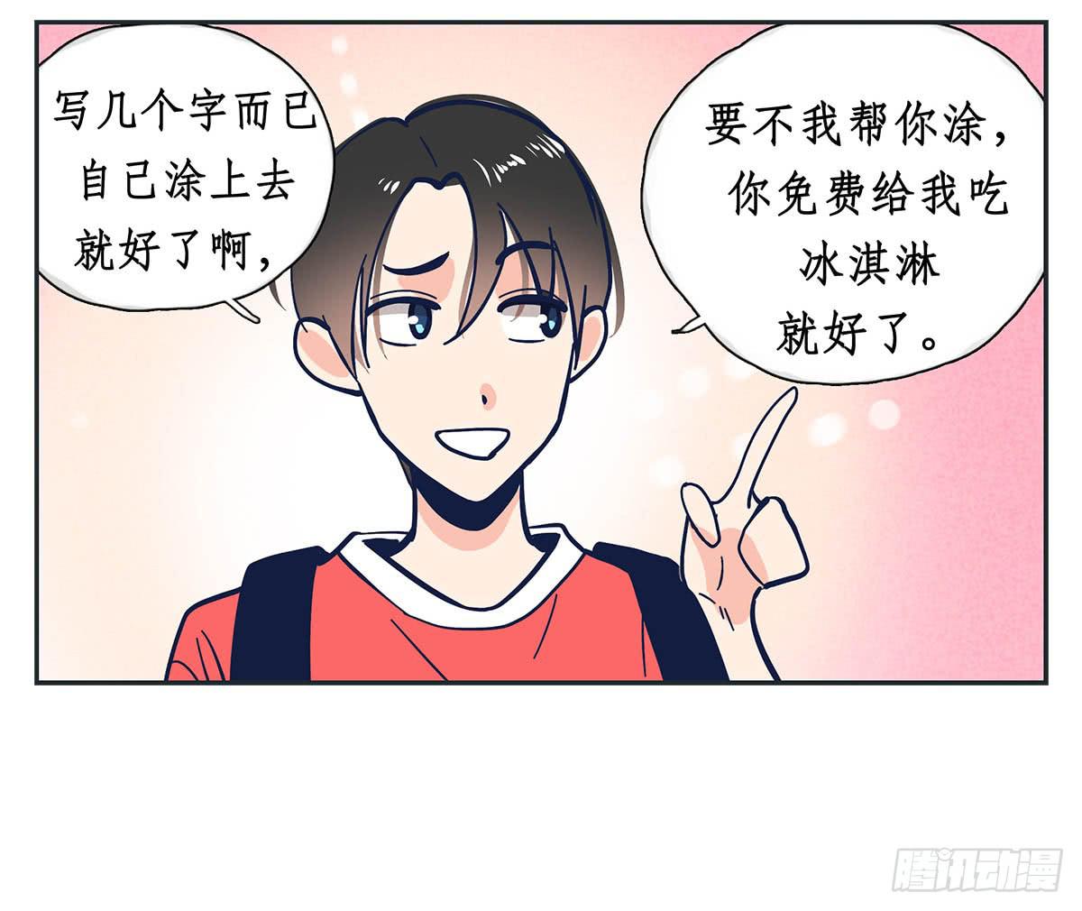 《愿你常夏永不褪色》裁树咖啡灾难的一天 第20页