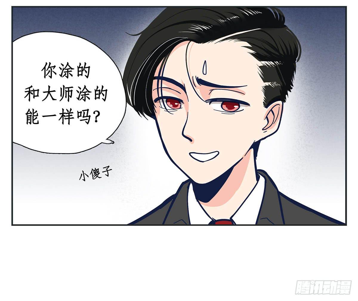 《愿你常夏永不褪色》裁树咖啡灾难的一天 第21页