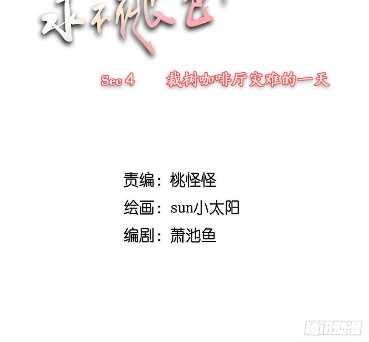《愿你常夏永不褪色》裁树咖啡灾难的一天 第2页