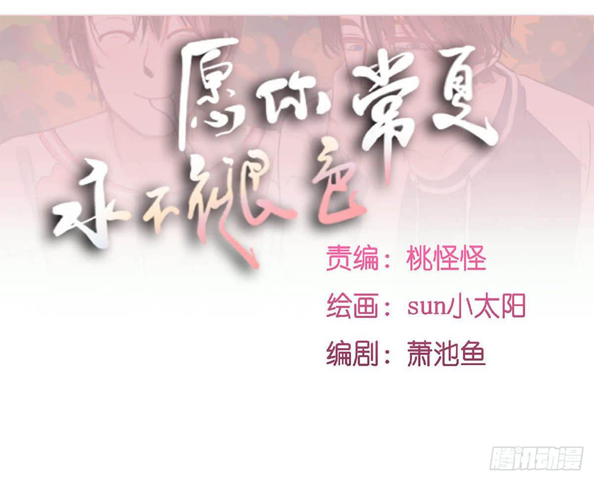 《愿你常夏永不褪色》裁树咖啡灾难的一天 第32页