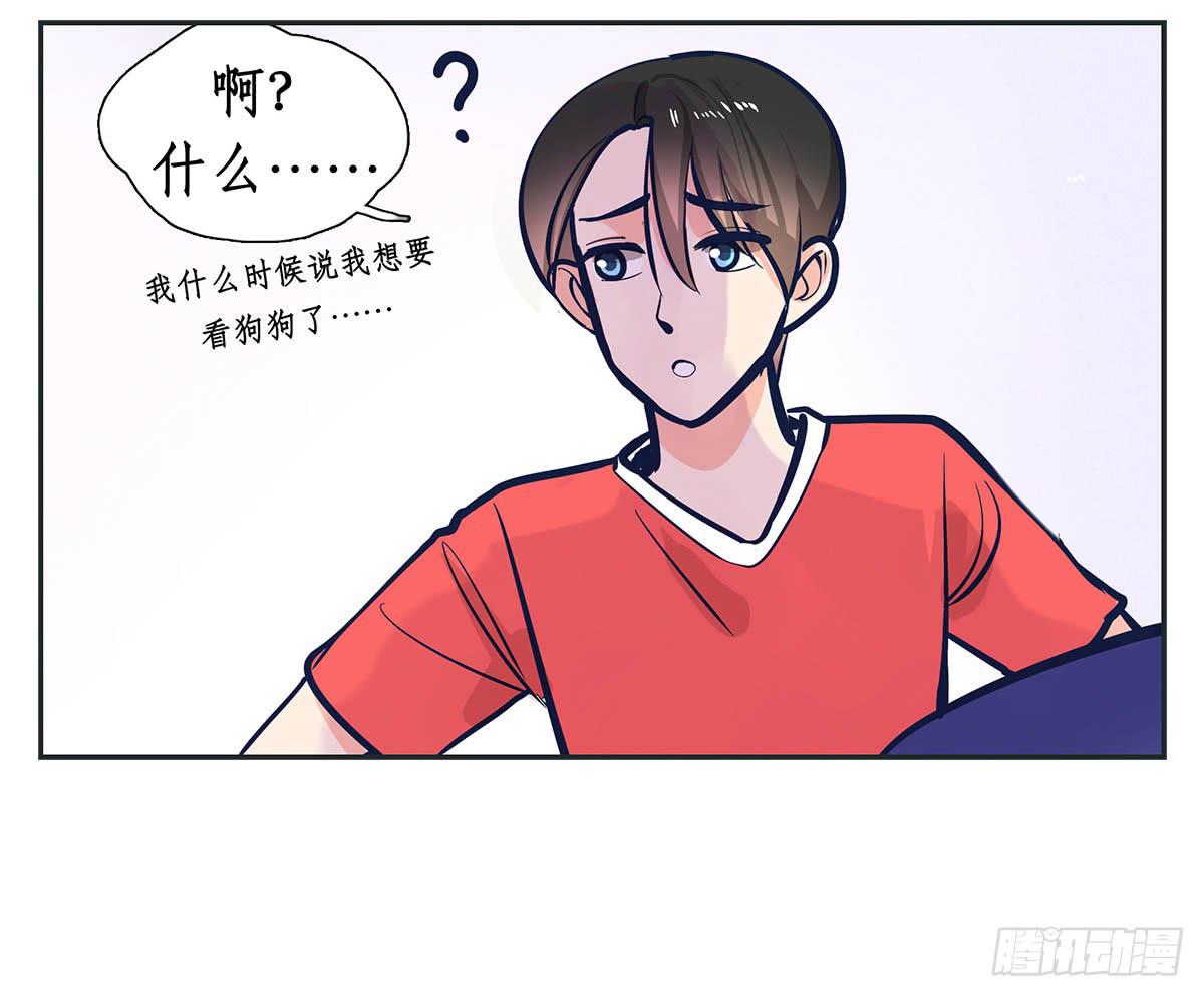 《愿你常夏永不褪色》裁树咖啡灾难的一天 第38页
