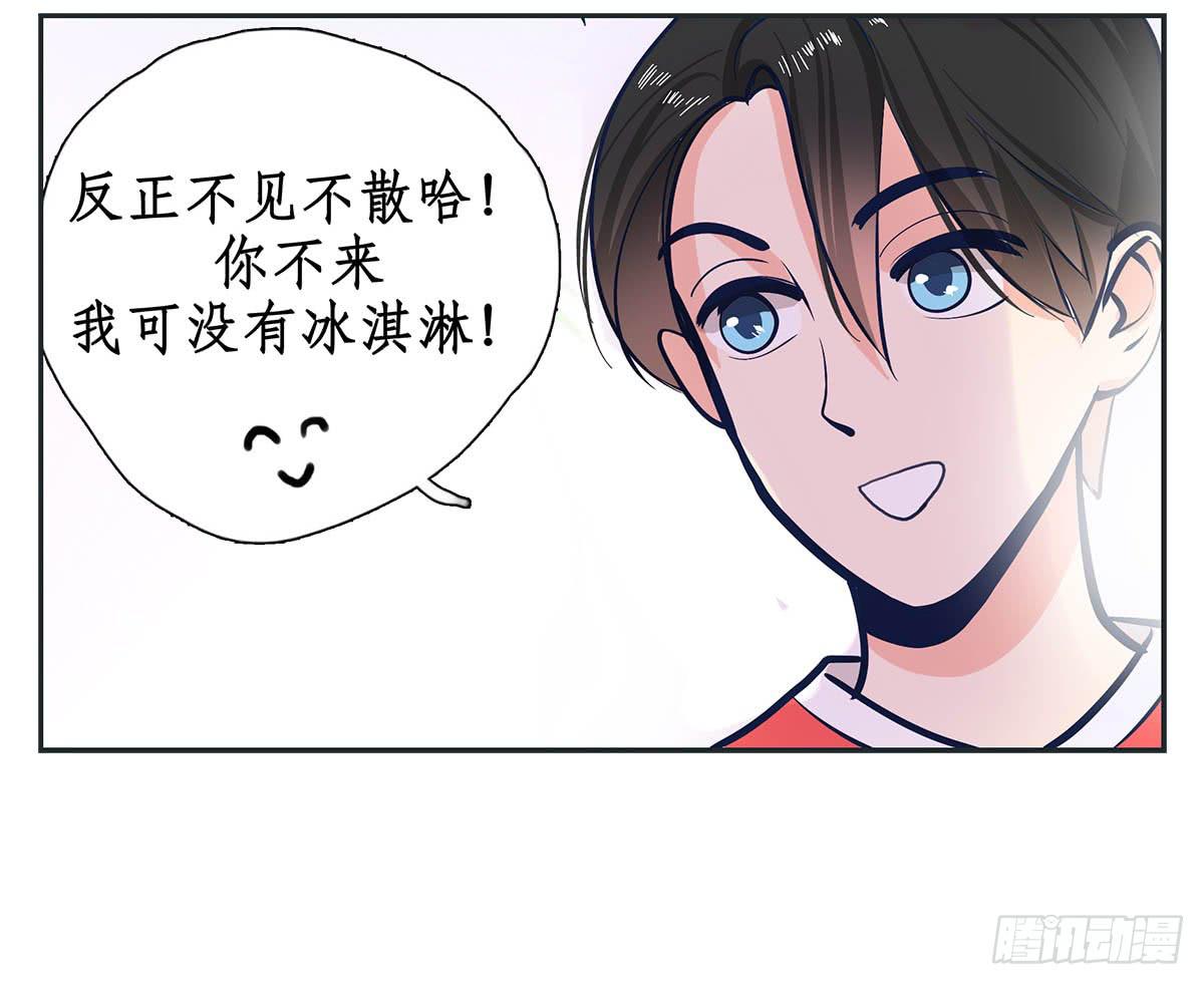 《愿你常夏永不褪色》裁树咖啡灾难的一天 第39页