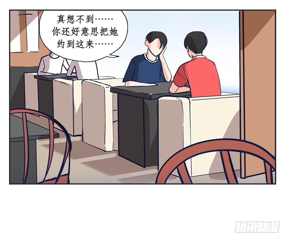 《愿你常夏永不褪色》裁树咖啡灾难的一天 第43页
