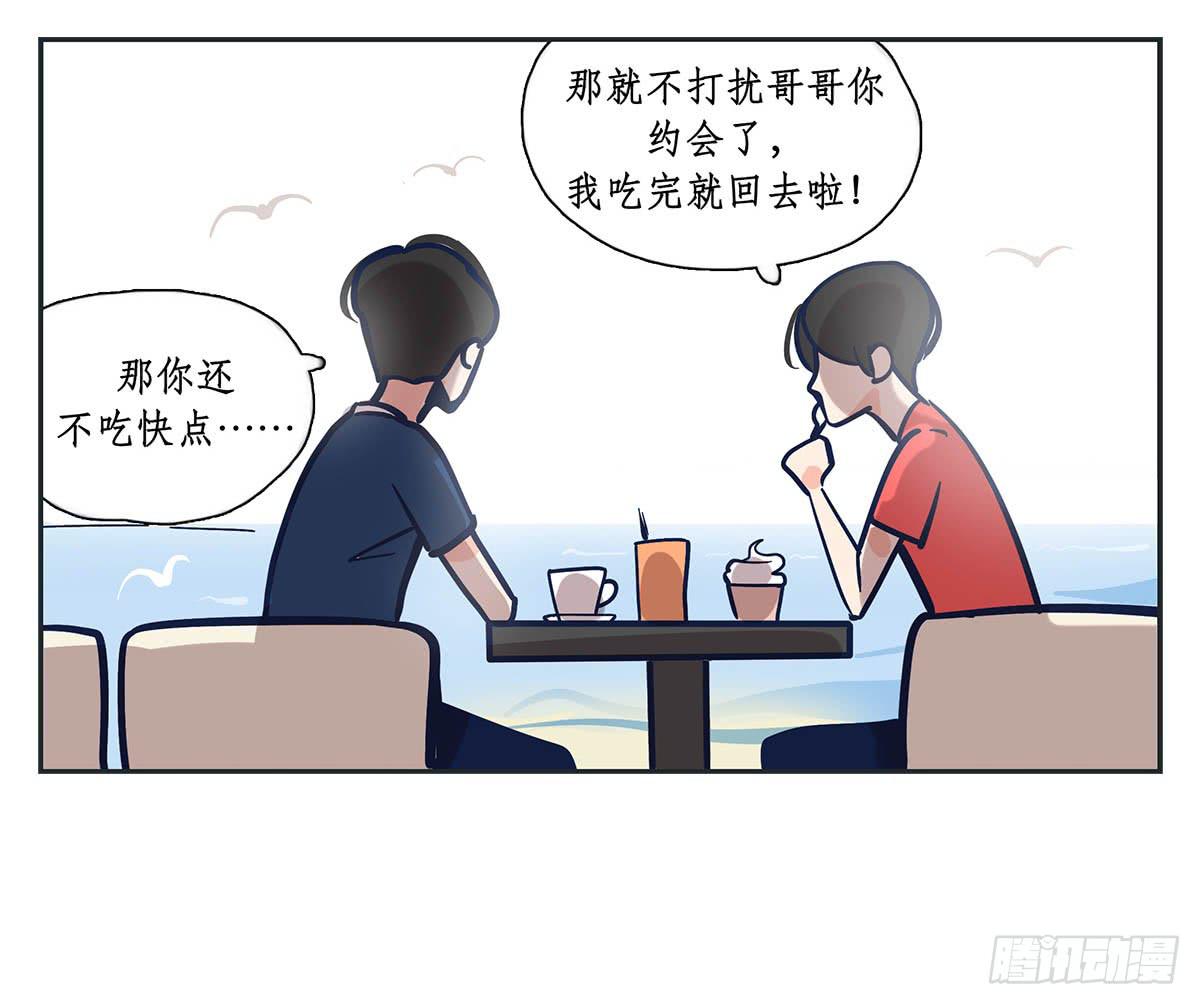 《愿你常夏永不褪色》裁树咖啡灾难的一天 第45页