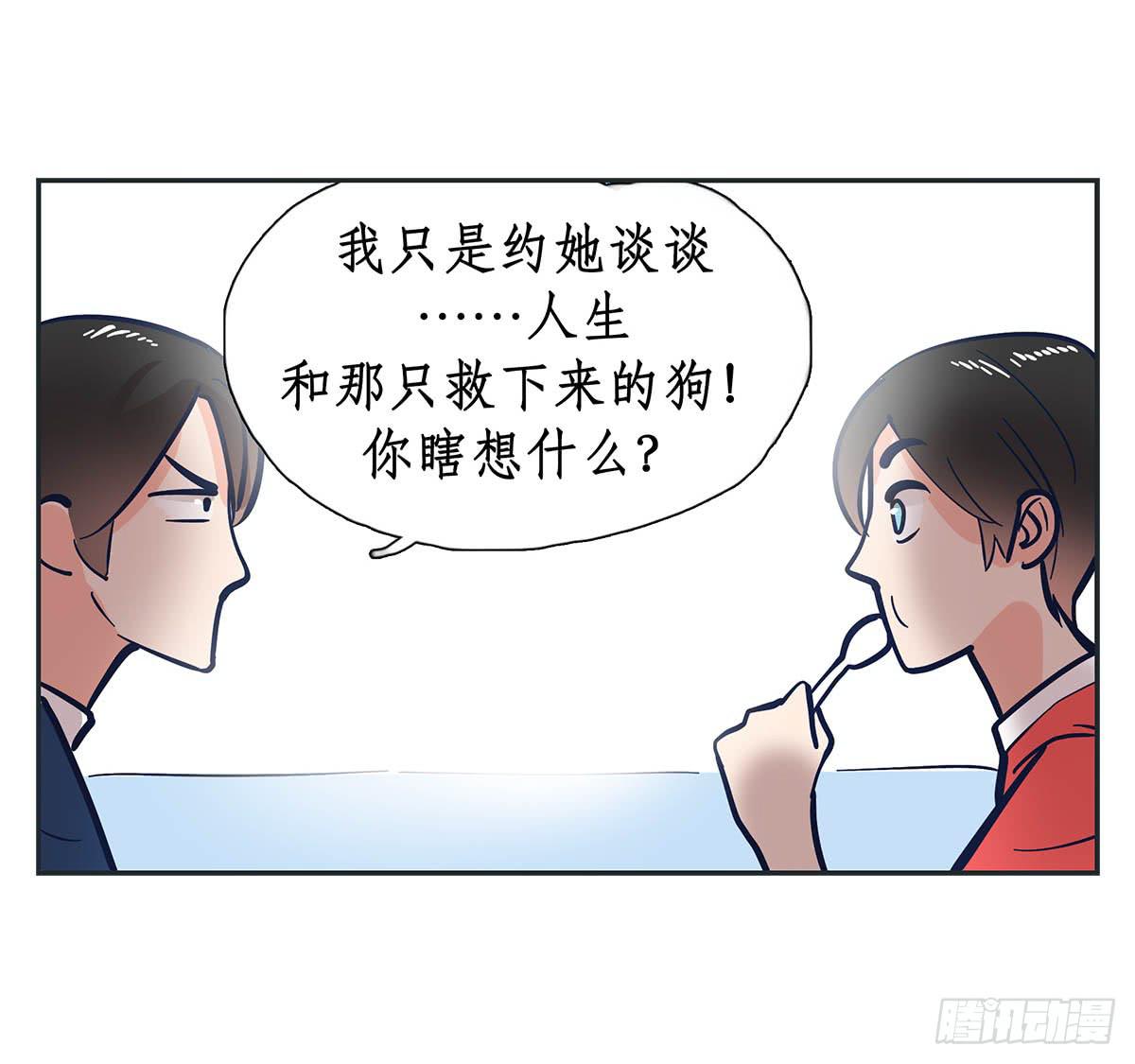 《愿你常夏永不褪色》裁树咖啡灾难的一天 第47页