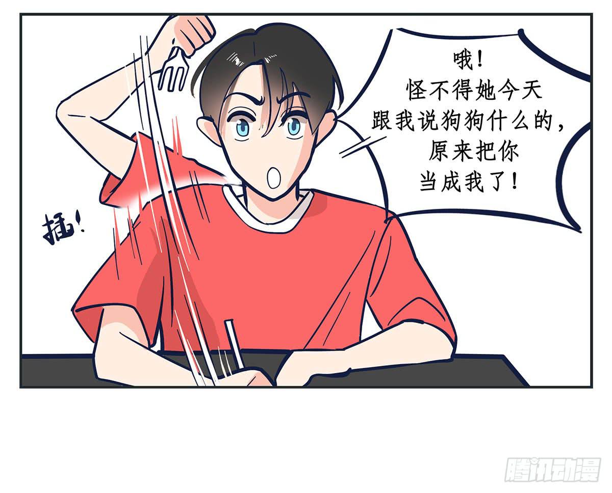 《愿你常夏永不褪色》裁树咖啡灾难的一天 第48页