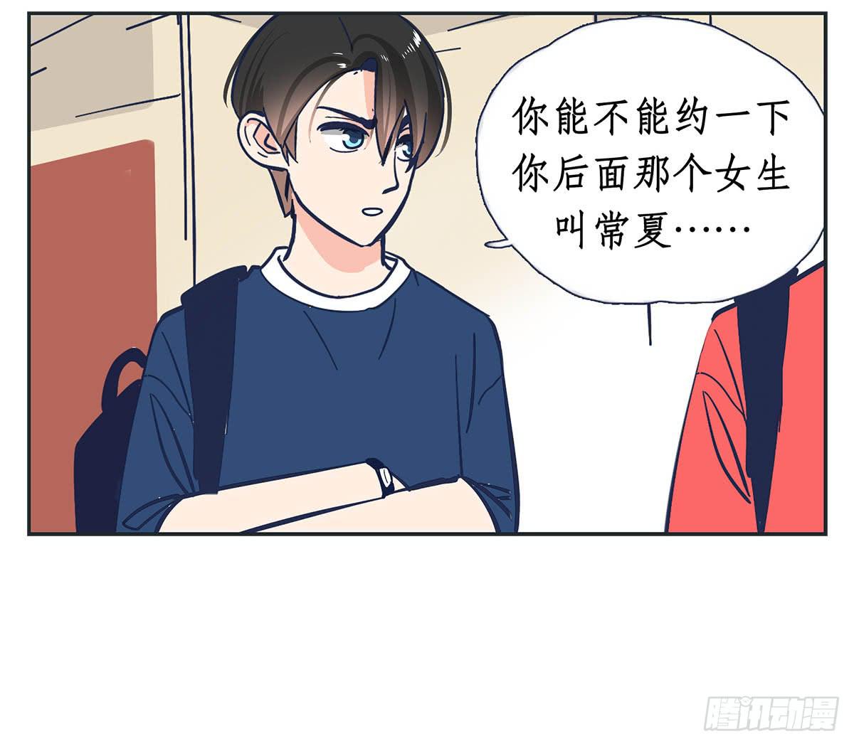 《愿你常夏永不褪色》裁树咖啡灾难的一天 第6页