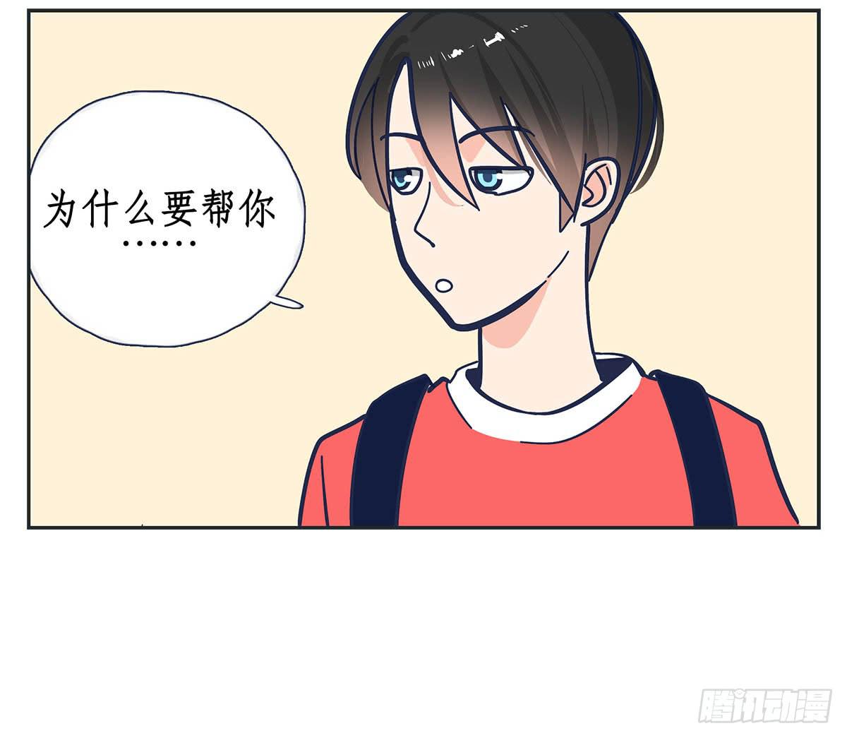 《愿你常夏永不褪色》裁树咖啡灾难的一天 第7页