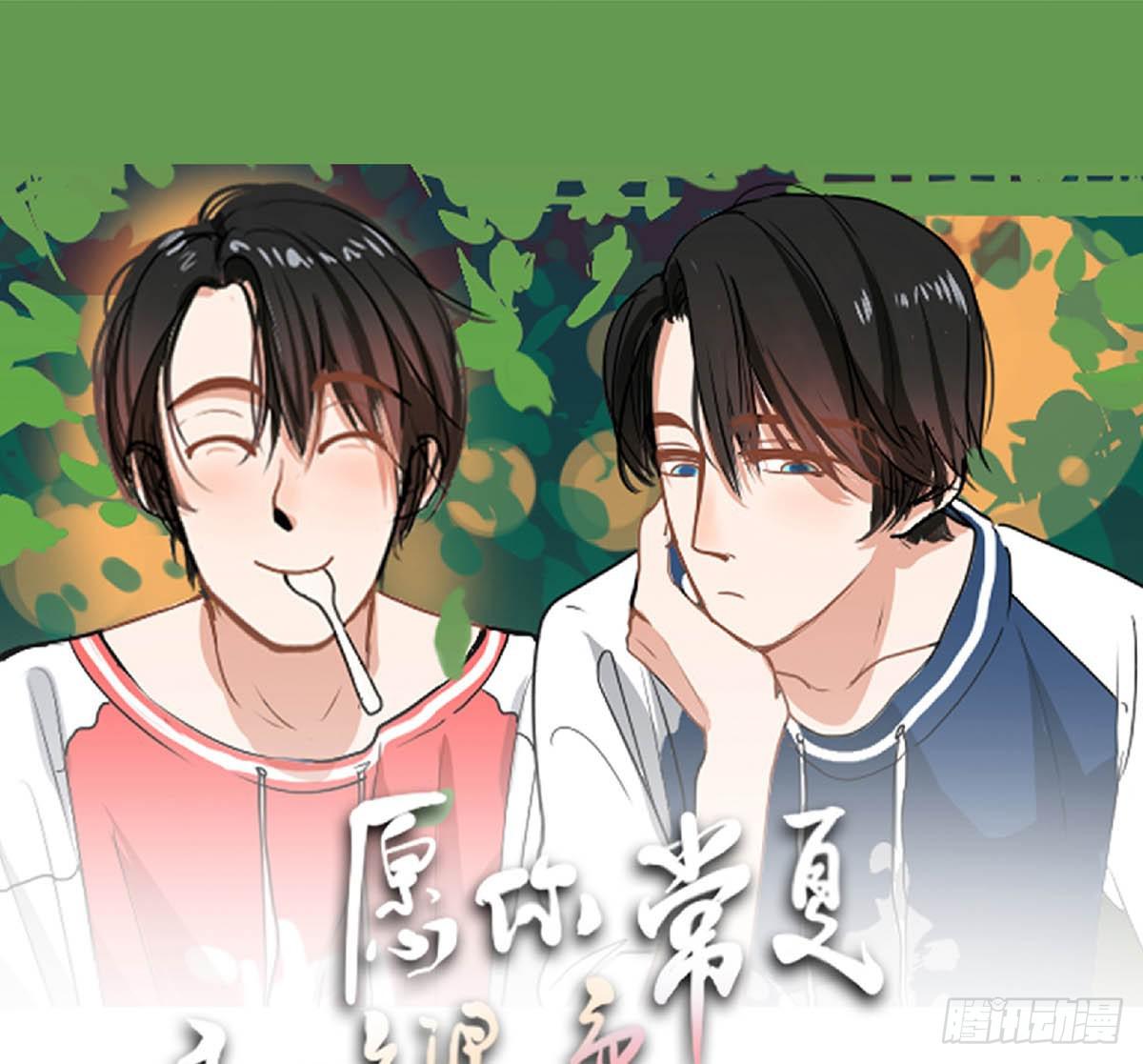 《愿你常夏永不褪色》双生兄弟的大学生活 第1页