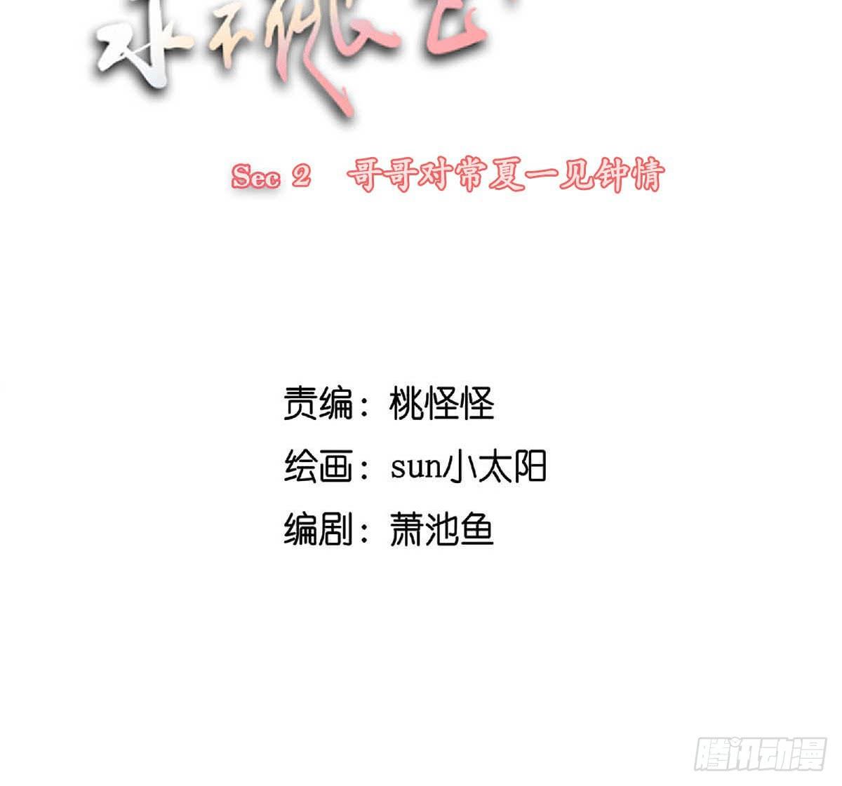 《愿你常夏永不褪色》哥哥对常夏一见钟情 第2页