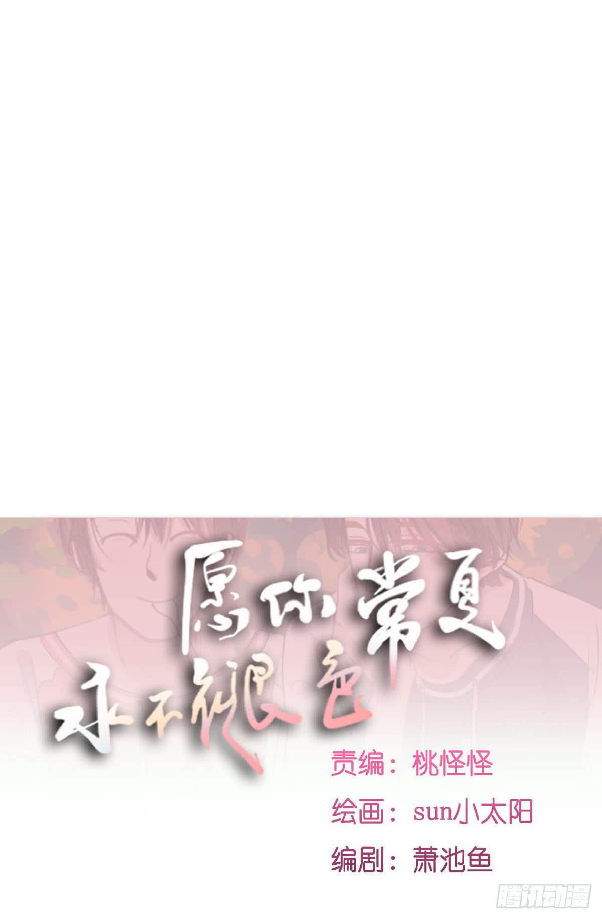 《愿你常夏永不褪色》哥哥对常夏一见钟情 第30页