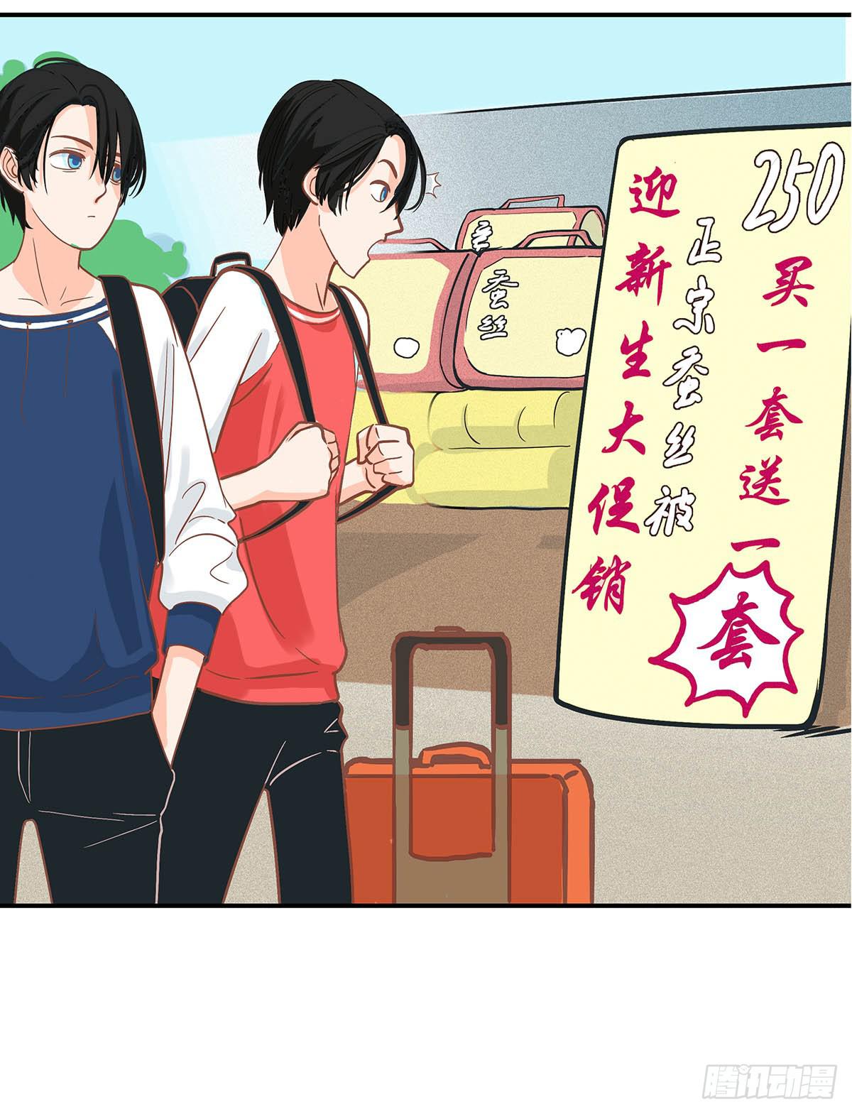 《愿你常夏永不褪色》双生兄弟的大学生活 第15页