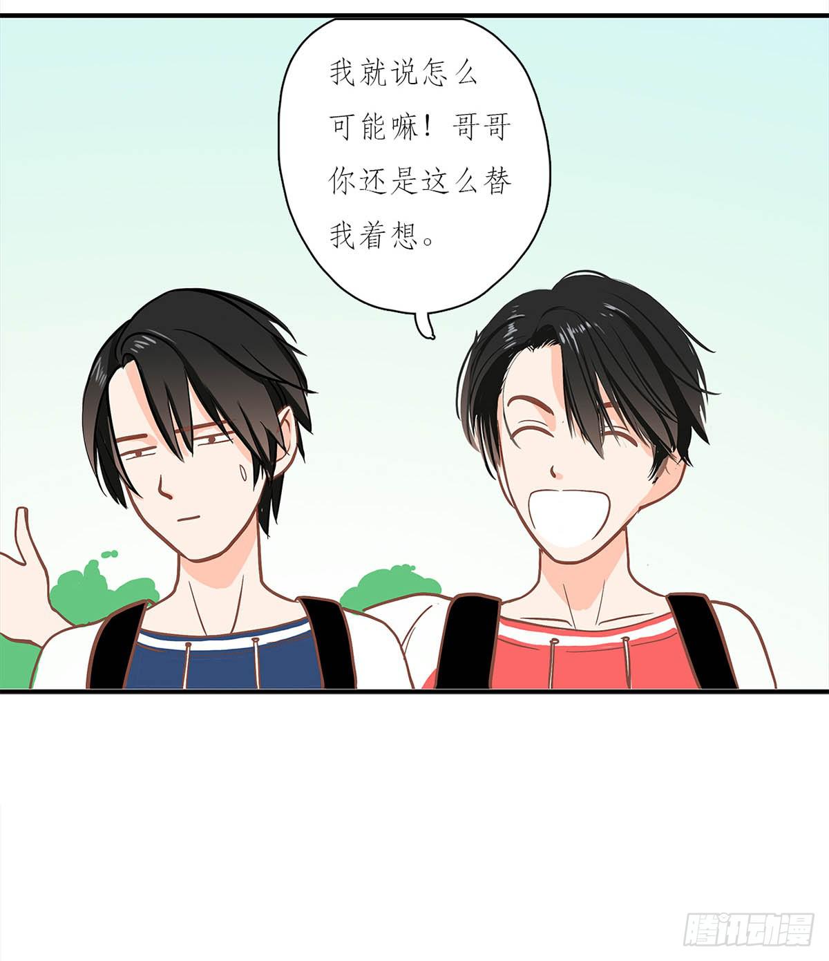 《愿你常夏永不褪色》双生兄弟的大学生活 第18页