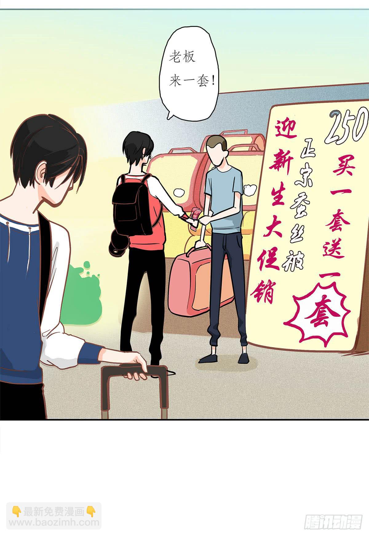 《愿你常夏永不褪色》双生兄弟的大学生活 第19页