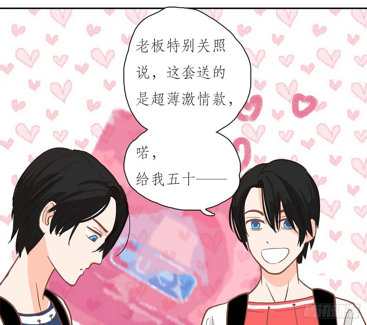 《愿你常夏永不褪色》双生兄弟的大学生活 第22页