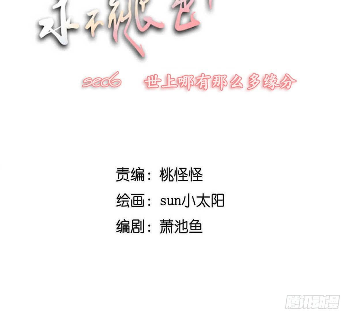 《愿你常夏永不褪色》世上哪有那么多缘分 第2页