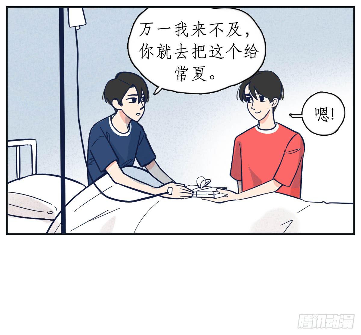 《愿你常夏永不褪色》尝尝常夏的草莓唇膏 第17页