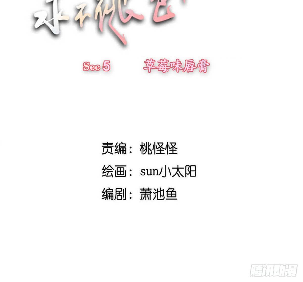 《愿你常夏永不褪色》尝尝常夏的草莓唇膏 第2页
