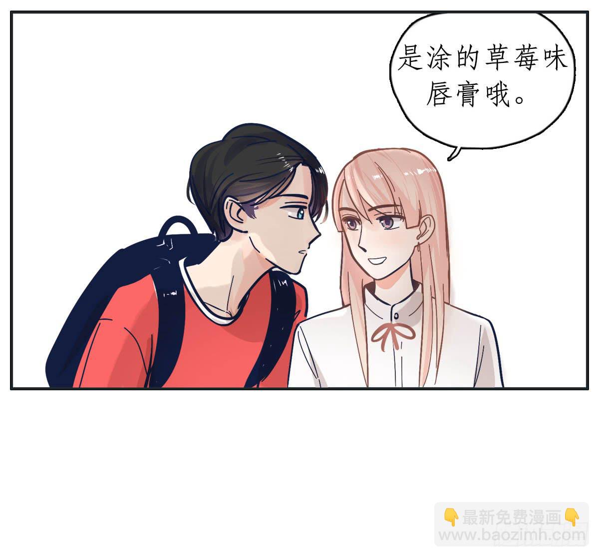 《愿你常夏永不褪色》尝尝常夏的草莓唇膏 第47页