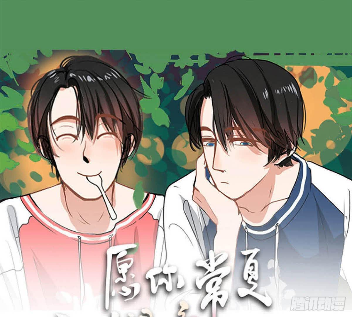 《愿你常夏永不褪色》哥哥顾远被班长报复 第1页
