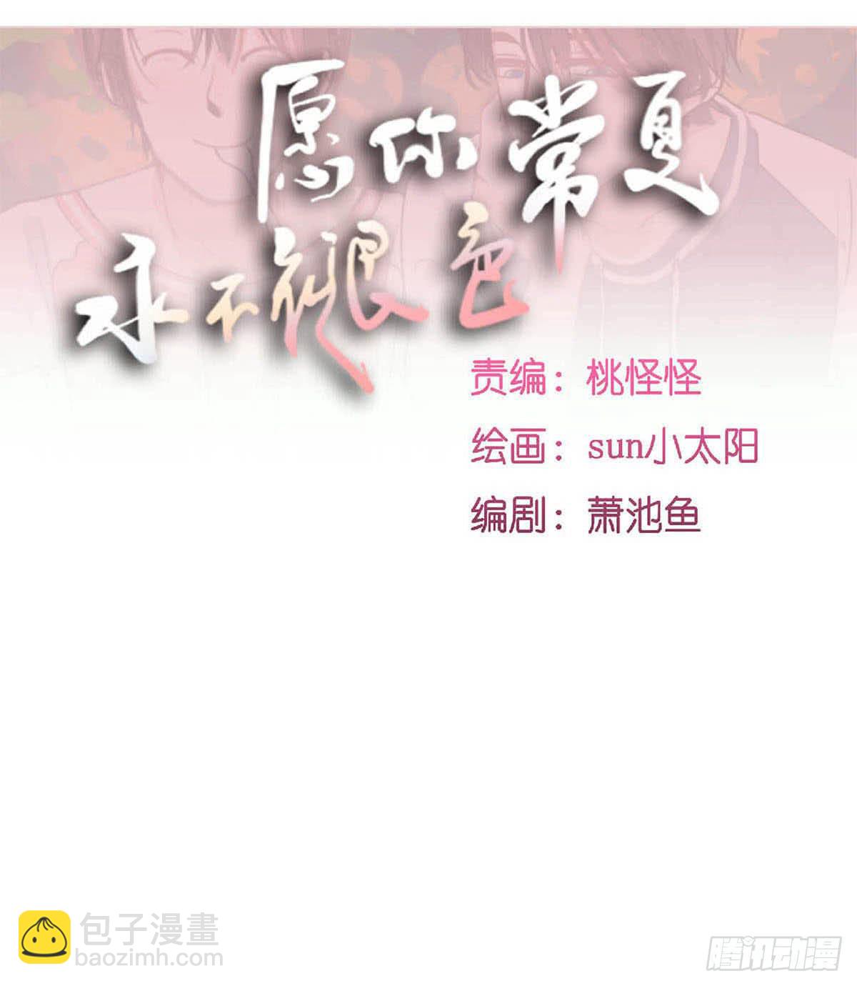《愿你常夏永不褪色》哥哥顾远被班长报复 第36页