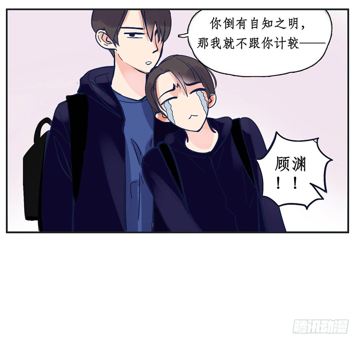 《愿你常夏永不褪色》哥哥顾远被班长报复 第39页