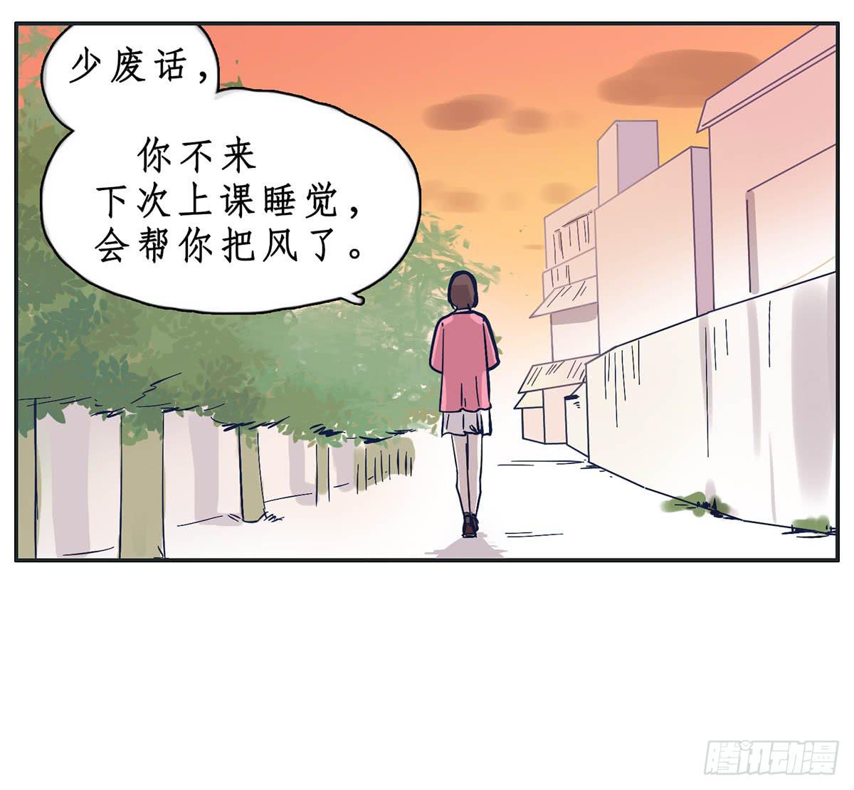 《愿你常夏永不褪色》班长王喵温柔的一面 第15页