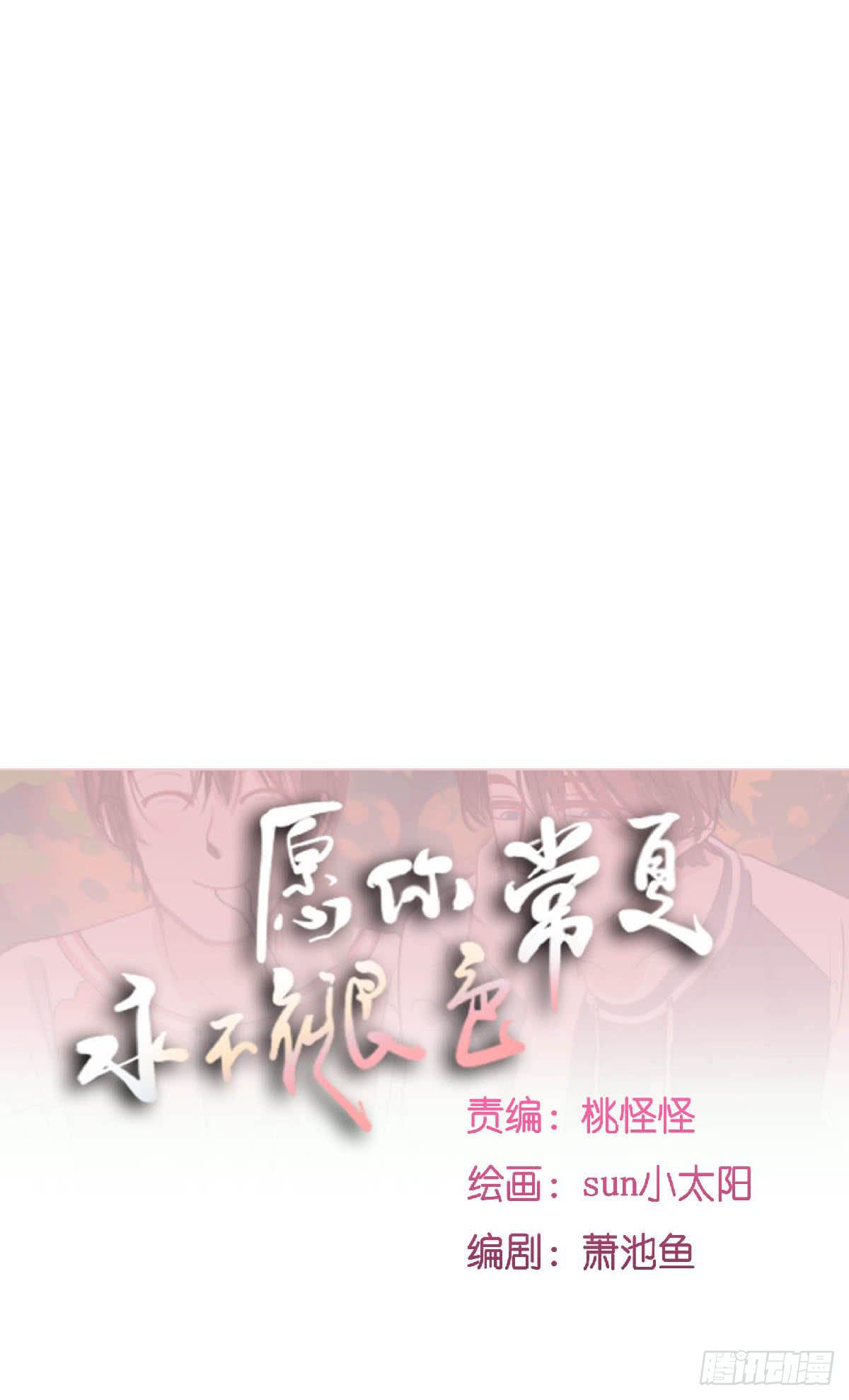 《愿你常夏永不褪色》班长王喵温柔的一面 第36页