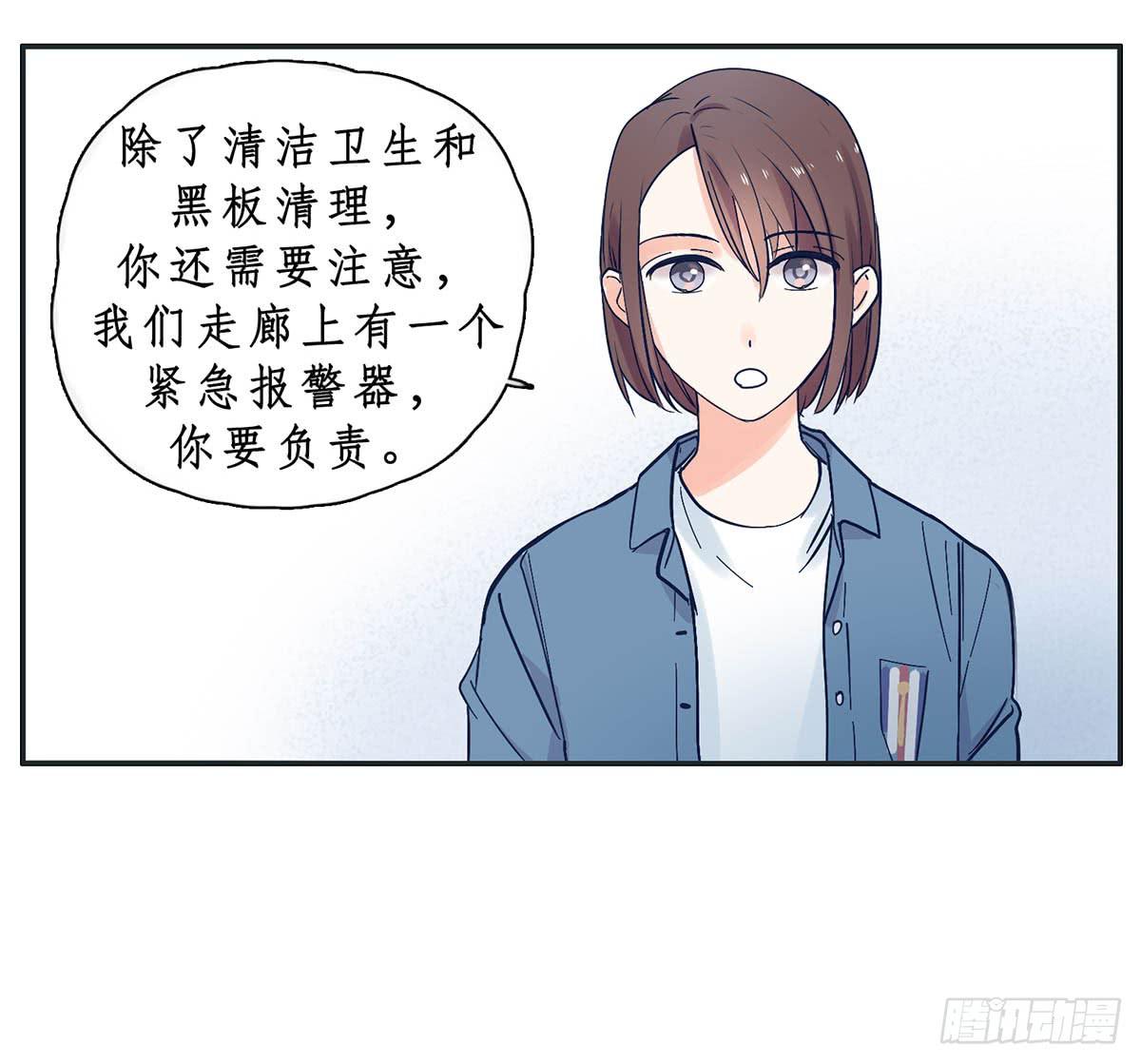 《愿你常夏永不褪色》班长王喵温柔的一面 第43页