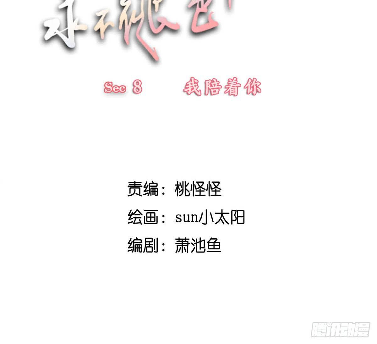 《愿你常夏永不褪色》班长王喵温柔的一面 第2页