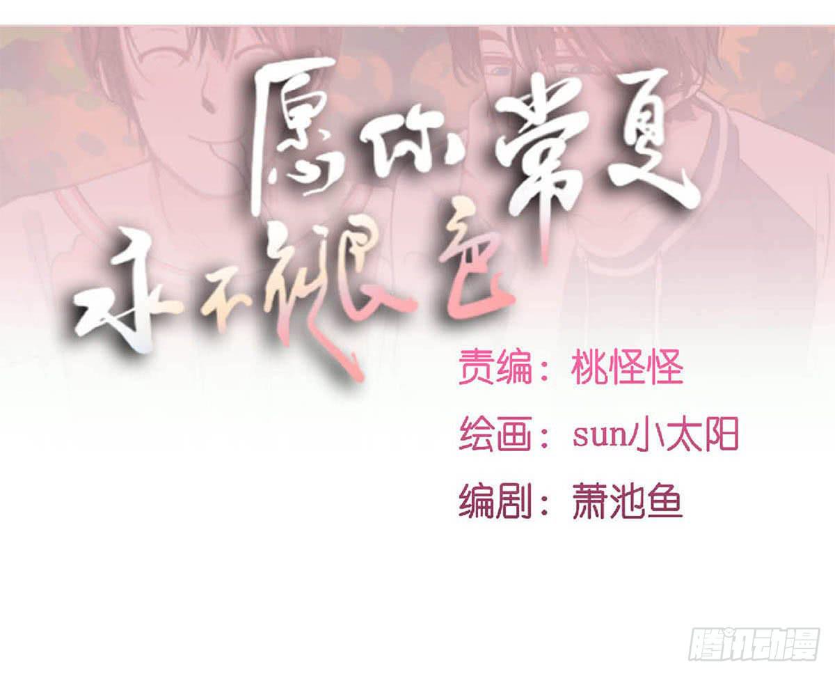 《愿你常夏永不褪色》世上哪有那么多缘分 第26页