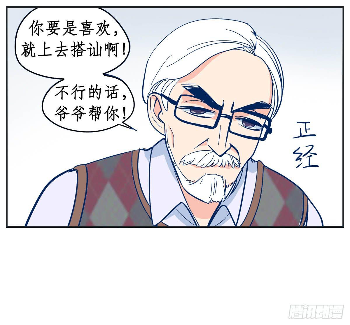 《愿你常夏永不褪色》世上哪有那么多缘分 第38页