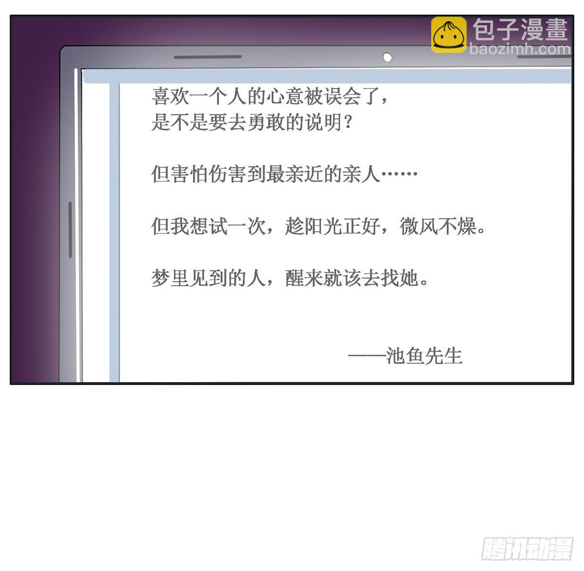 《愿你常夏永不褪色》自己暗恋的人竟是他 第10页