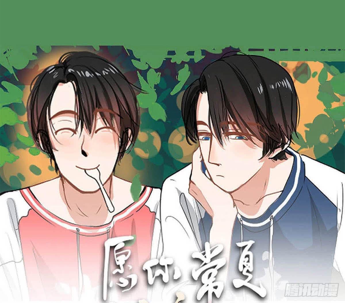《愿你常夏永不褪色》自己暗恋的人竟是他 第1页