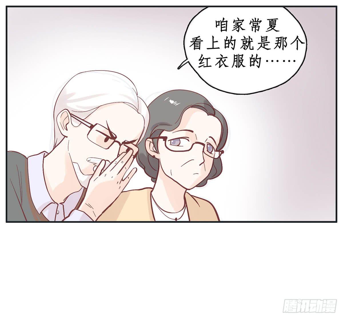 《愿你常夏永不褪色》常夏爷爷奶奶的助攻 第24页