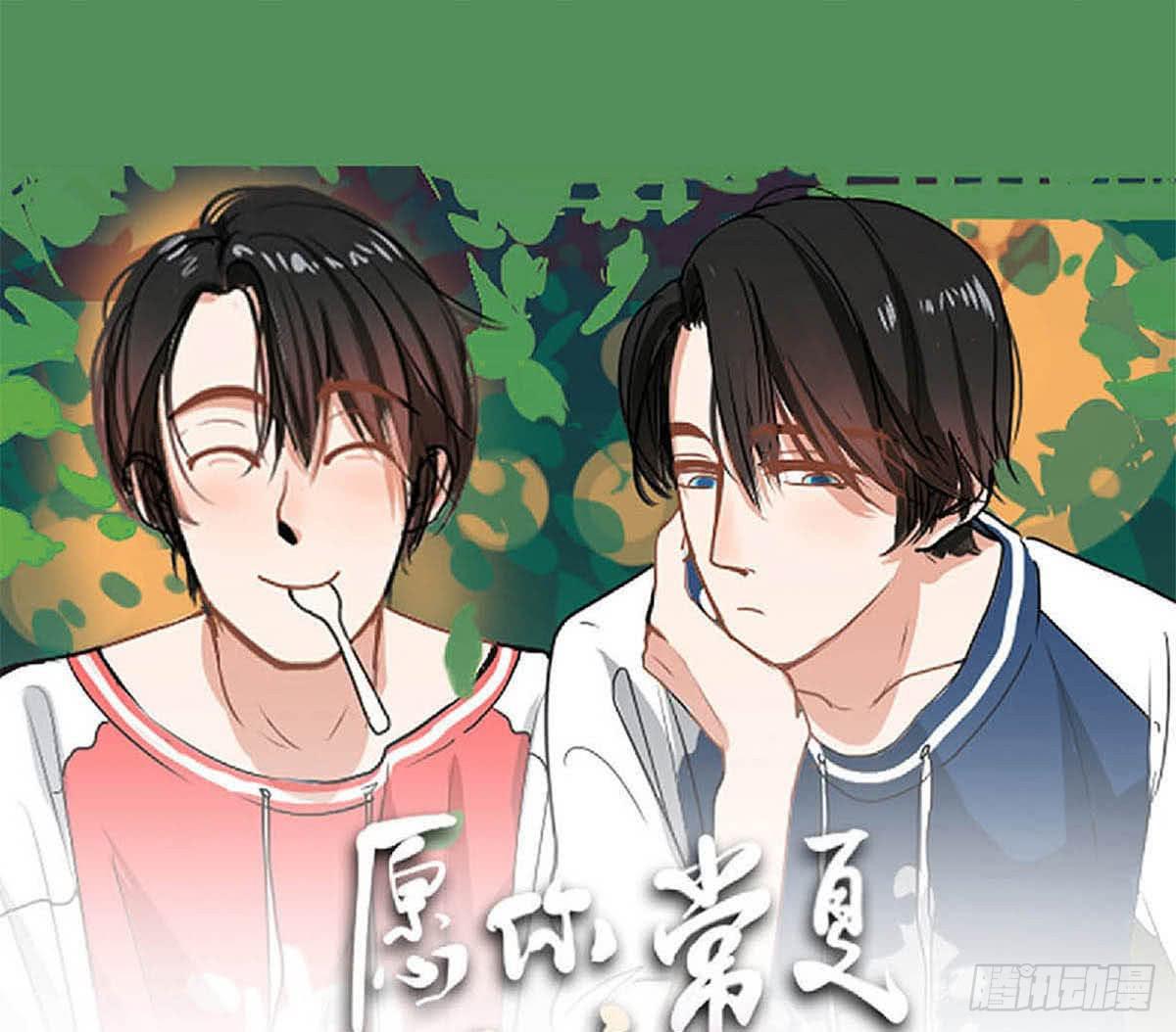 《愿你常夏永不褪色》顾远出场壁咚了班长 第1页