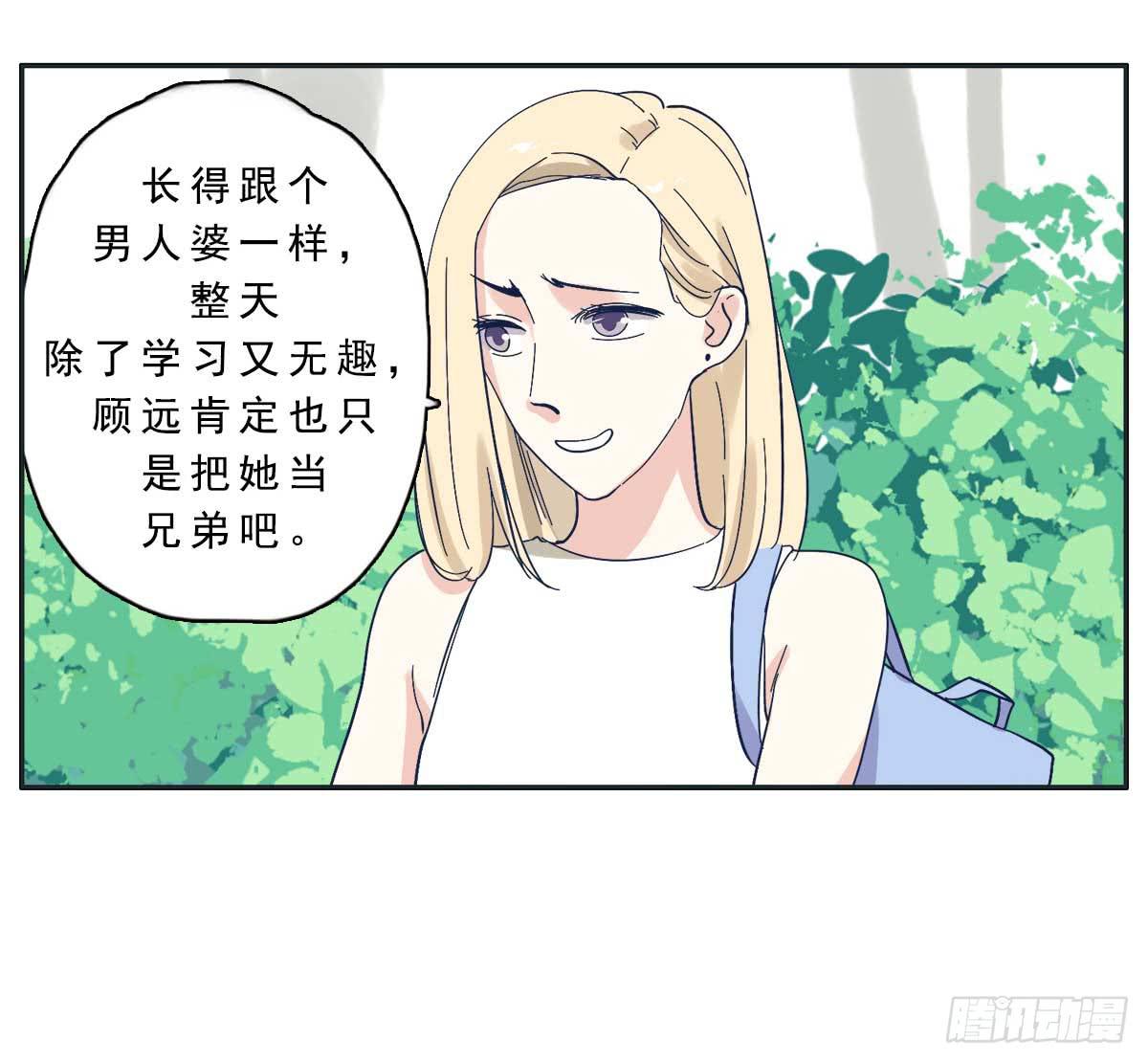 《愿你常夏永不褪色》顾远出场壁咚了班长 第9页