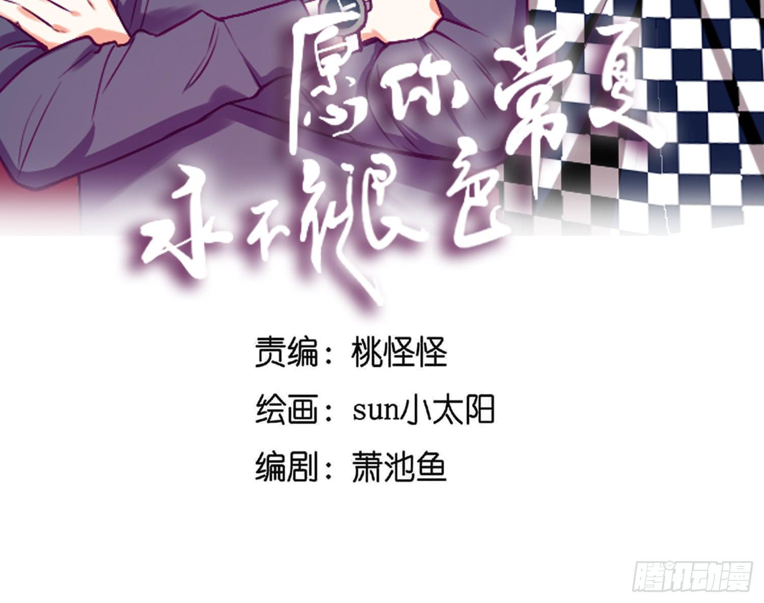 《愿你常夏永不褪色》四人出游必有一智障 第2页